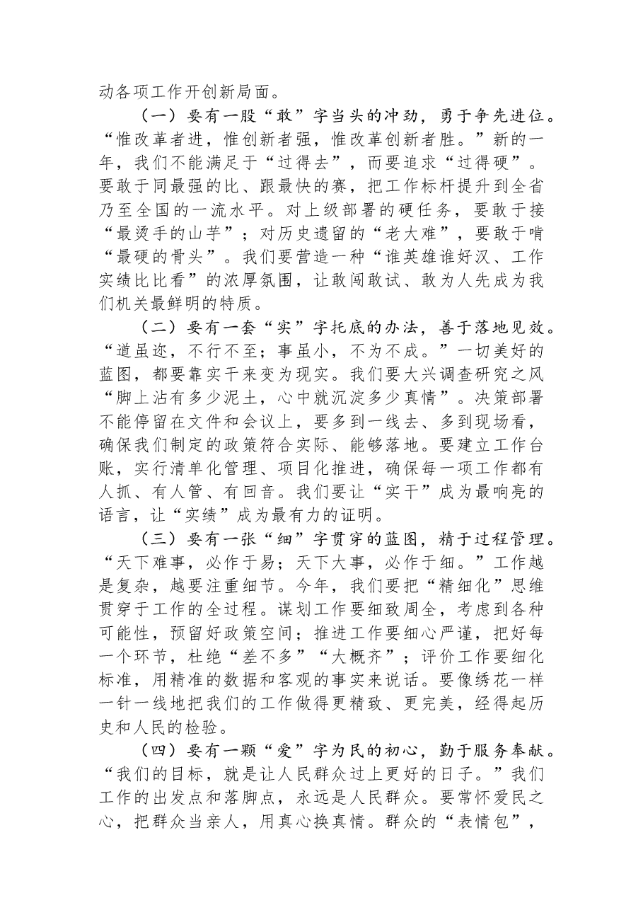 在2026年元旦节后收心会上的讲话.docx,第4页预览
