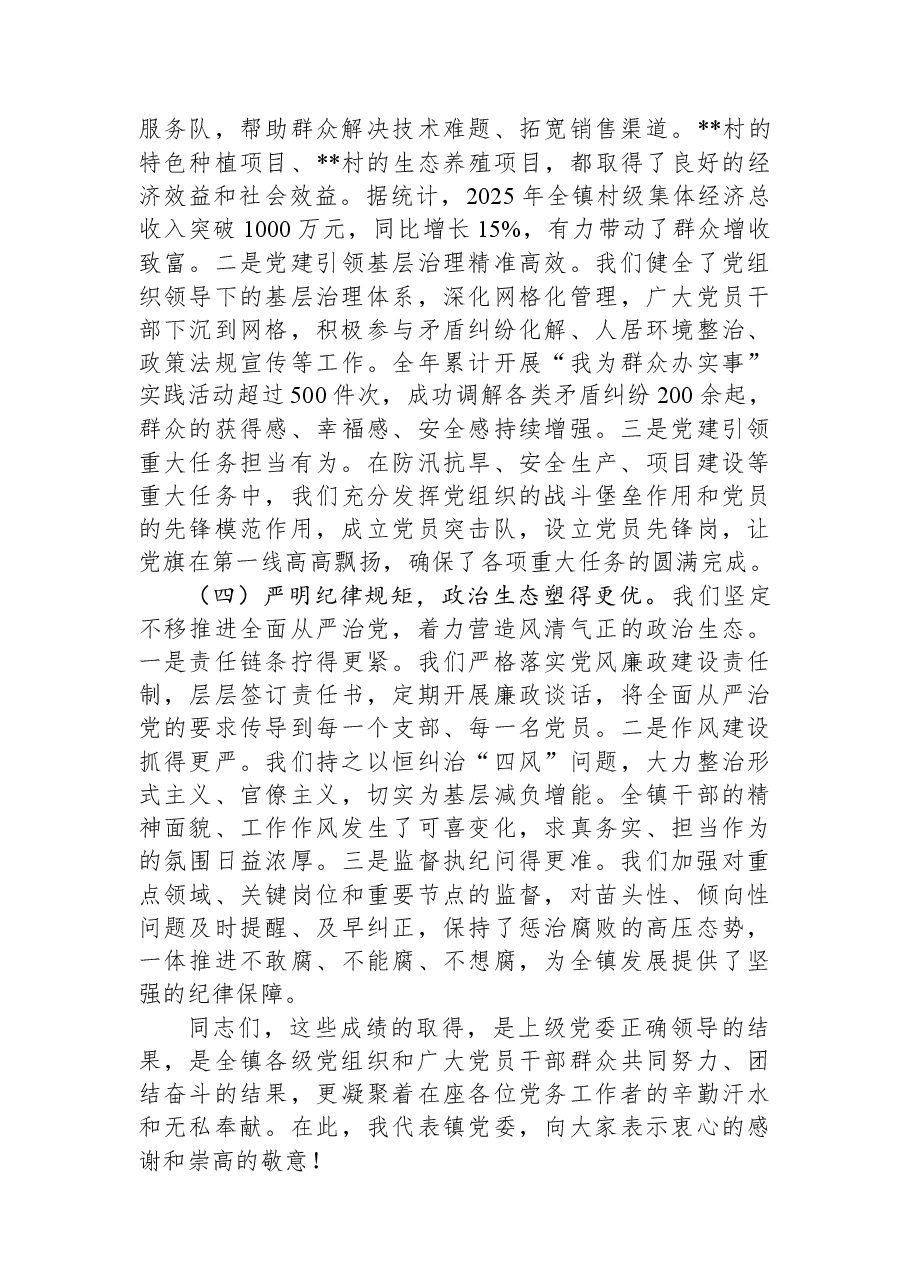 在镇党务工作者培训班暨2026年工作谋划会议上的讲话.docx,第3页预览