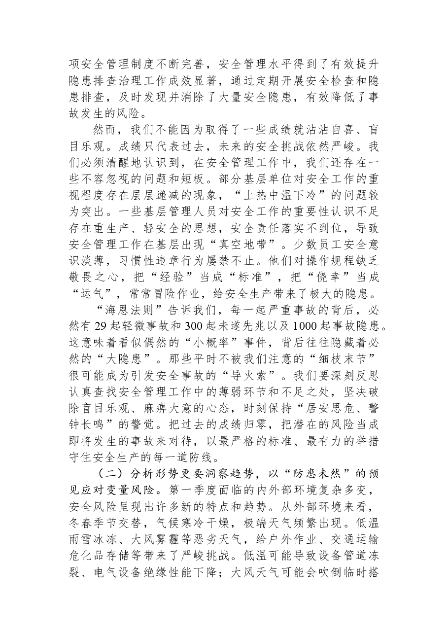 在2026年第一季度安全生产重点工作推进会上的讲话.docx,第2页预览