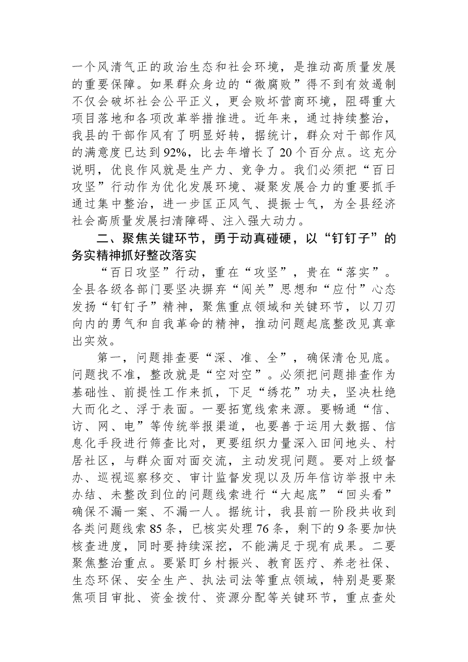 在XX县委全县群腐集中整治问题起底整改“百日攻坚”行动调度会上的讲话.docx,第3页预览