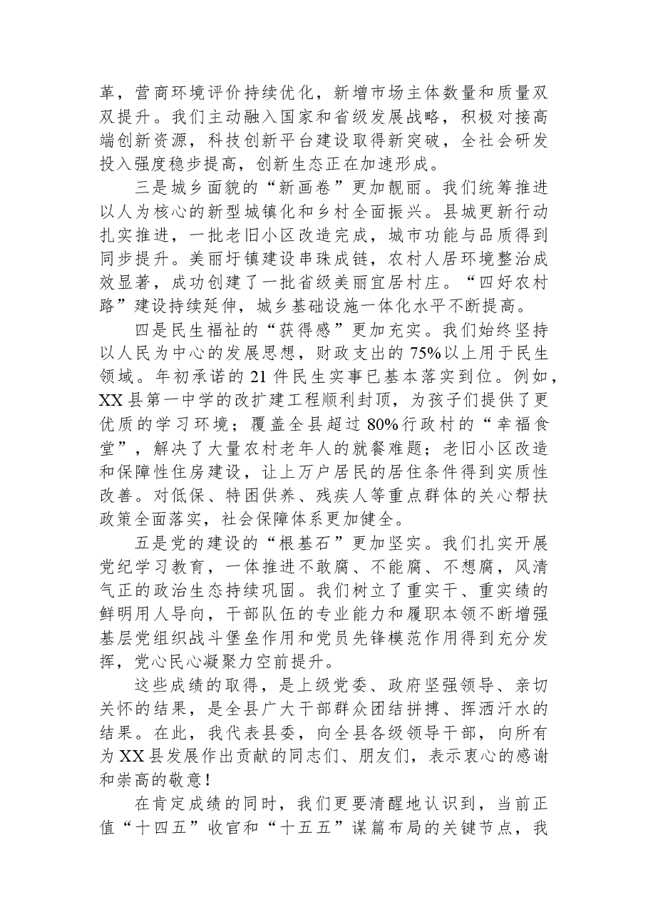 在2026年县委工作务虚会上的讲话.docx,第2页预览