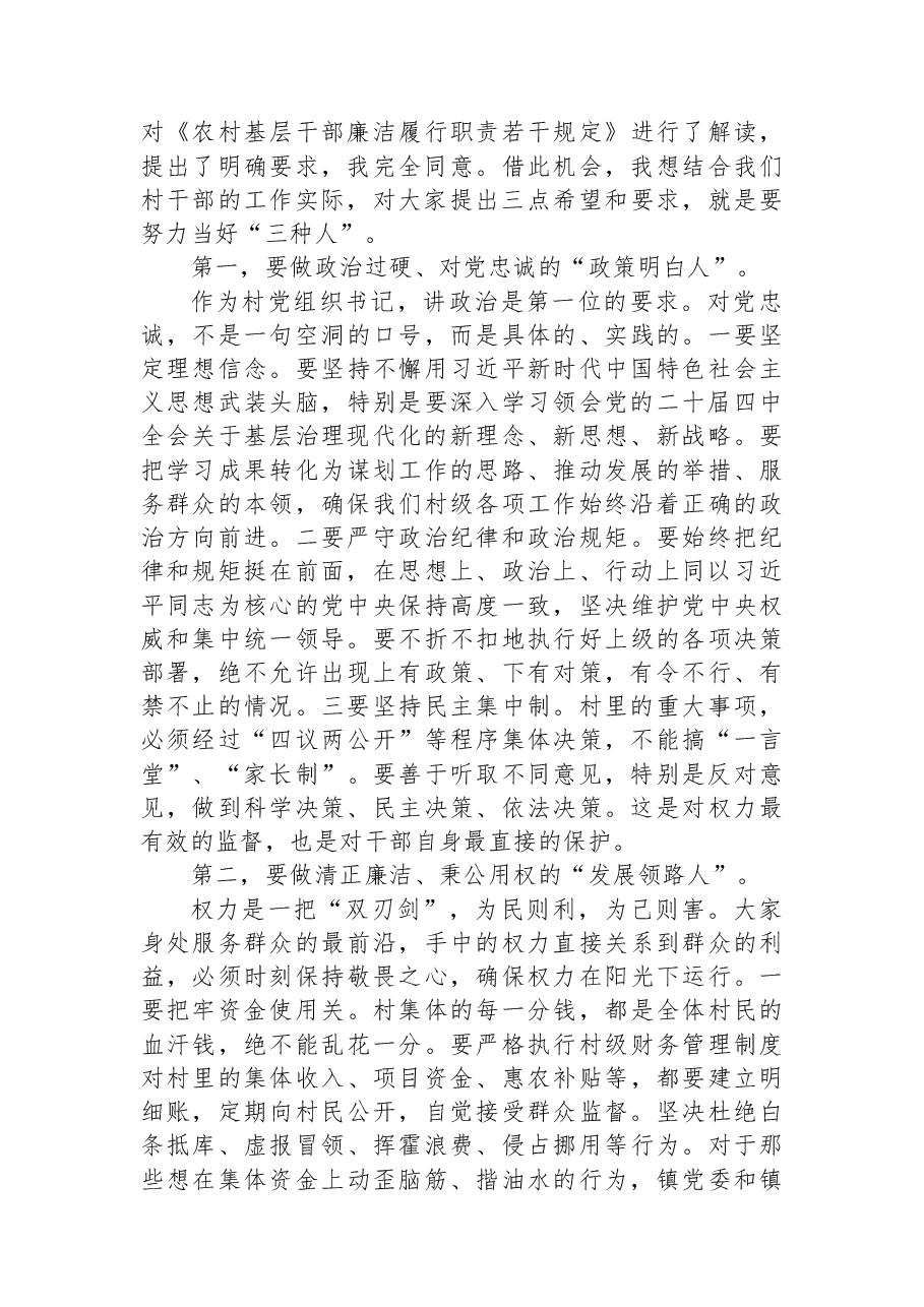 在XX镇2025年廉政教育会议上的讲话.docx,第3页预览