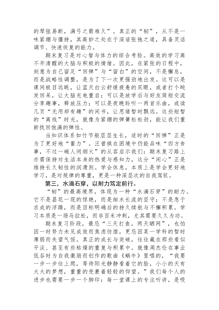 在学校2025—2026学年第一学期期末复习动员会上的讲话.docx,第3页预览