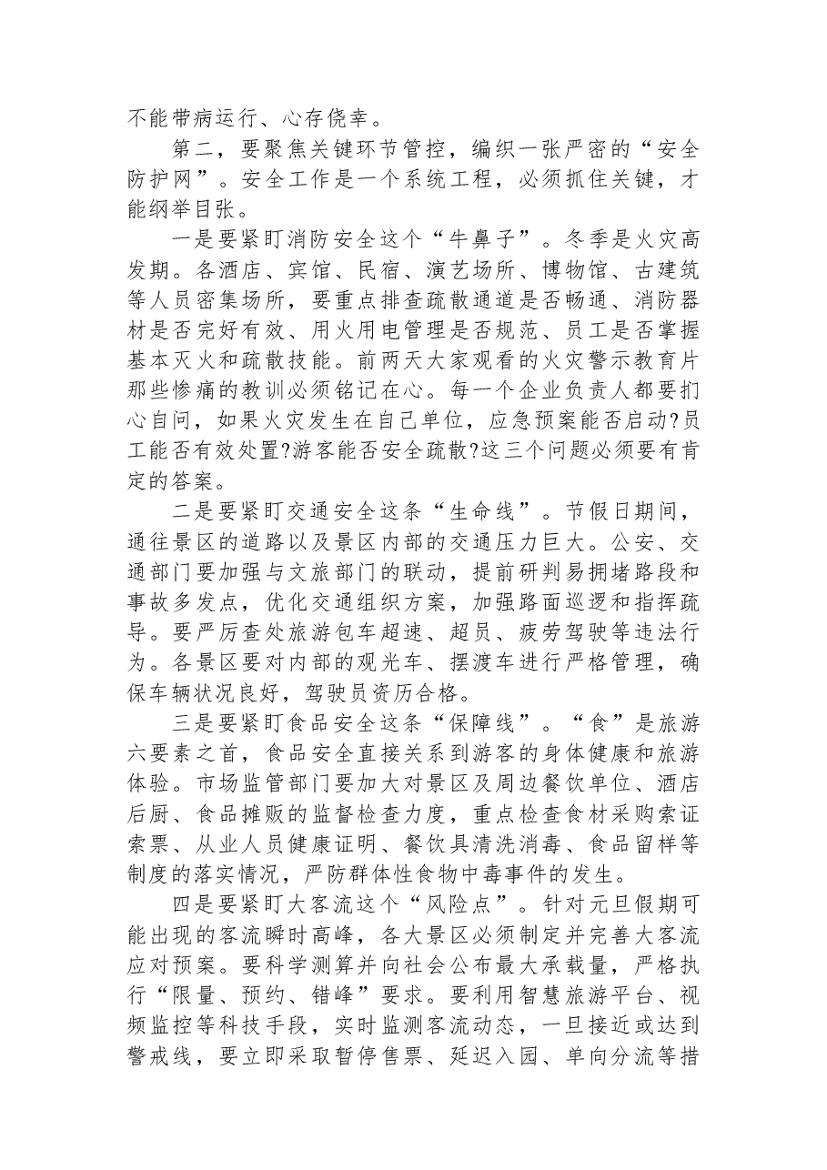 在XX区旅游安全生产专委会第四季度工作会议暨文旅领域应急培训与演练上的讲话.docx,第4页预览