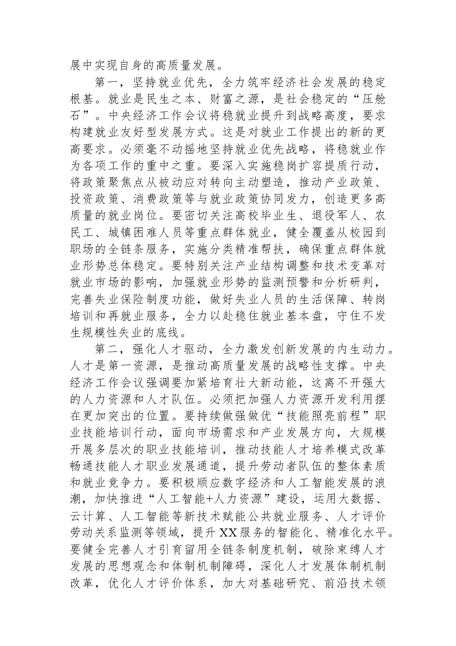 在XX部党组扩大会议上的讲话.docx,第3页预览