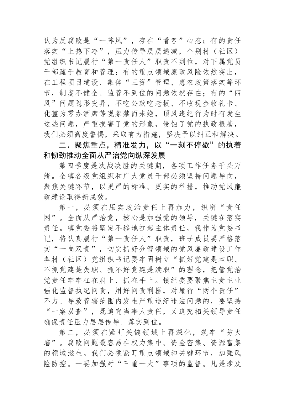 在全镇2025年第四季度党风廉政建设专题会议上的讲话稿.docx,第3页预览