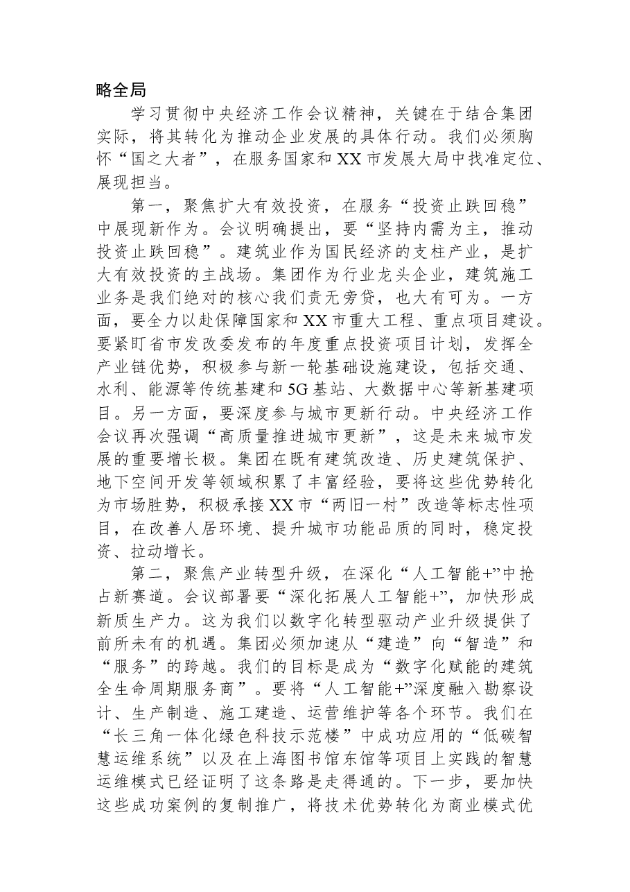 在XX集团党委中心组学习2025中央经济工作会议精神专题会上的讲话.docx,第3页预览