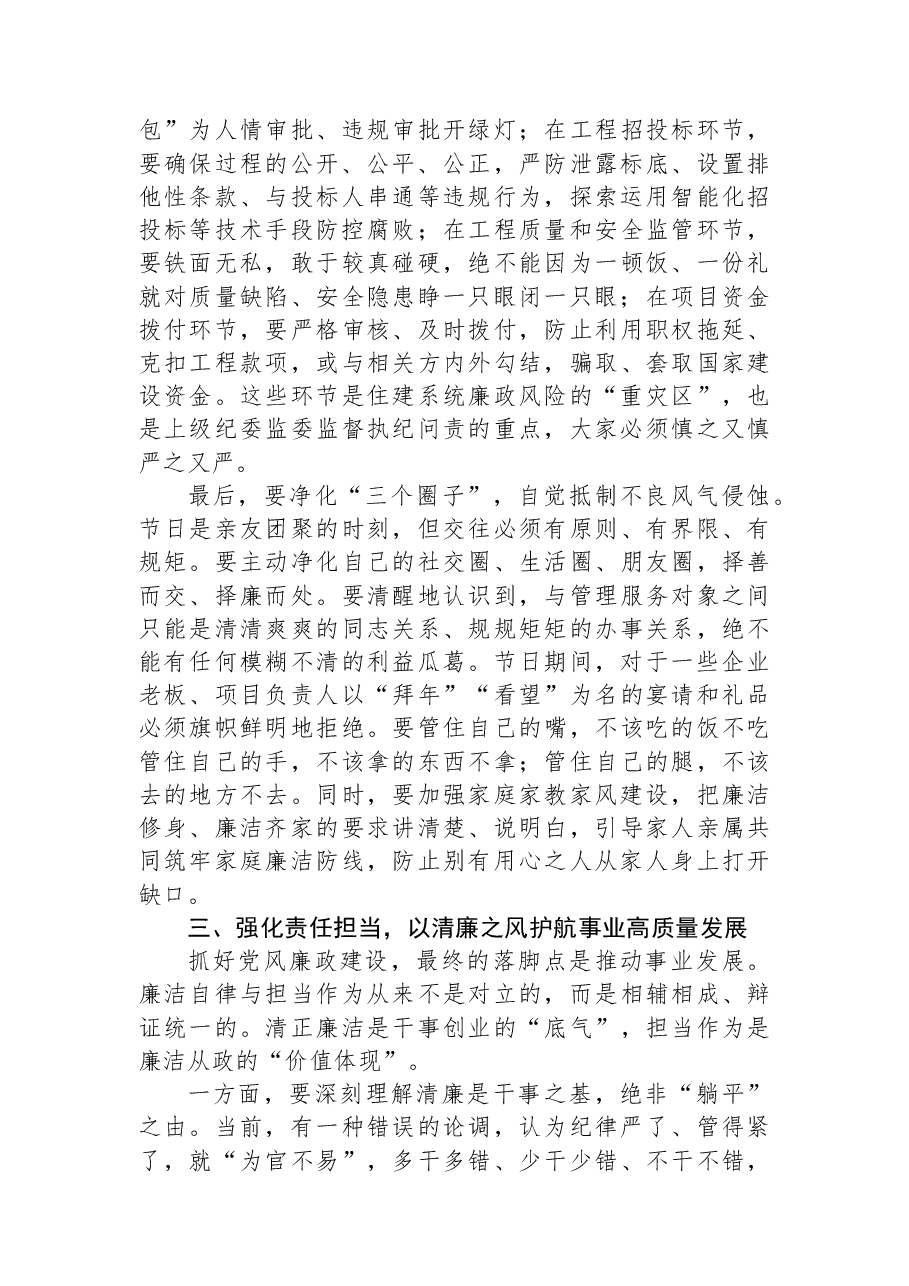 在2026年“元旦、春节”节前廉政提醒谈话会上的讲话.docx,第3页预览