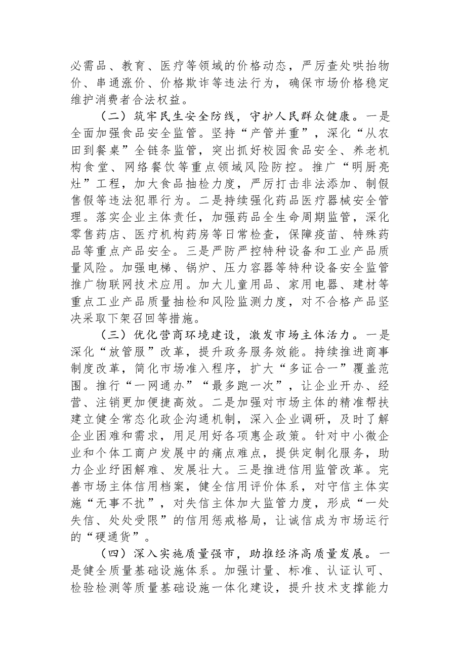 在市市场监管局2026年元旦节后收心会上的讲话.docx,第4页预览