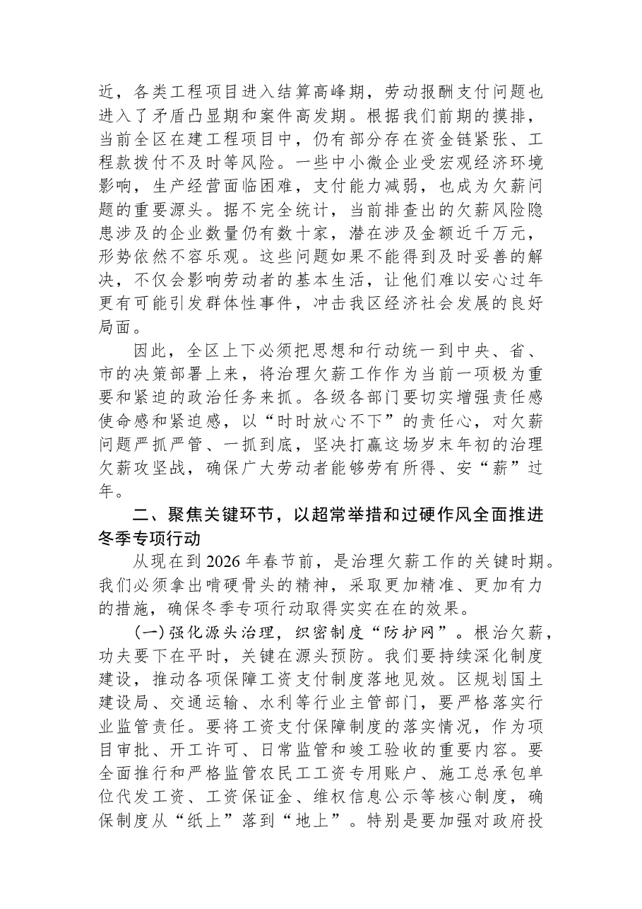 在XX高新区治理欠薪冬季行动工作推进会议上的讲话.docx,第2页预览
