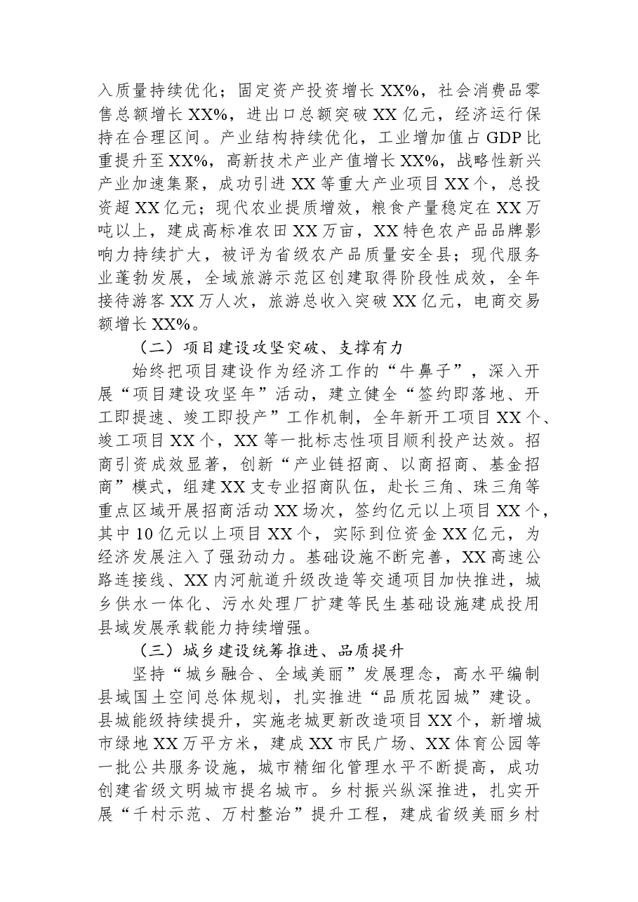 (3篇)XX县委书记在XX县委2026年工作务虚会上的讲话汇编.docx,第3页预览