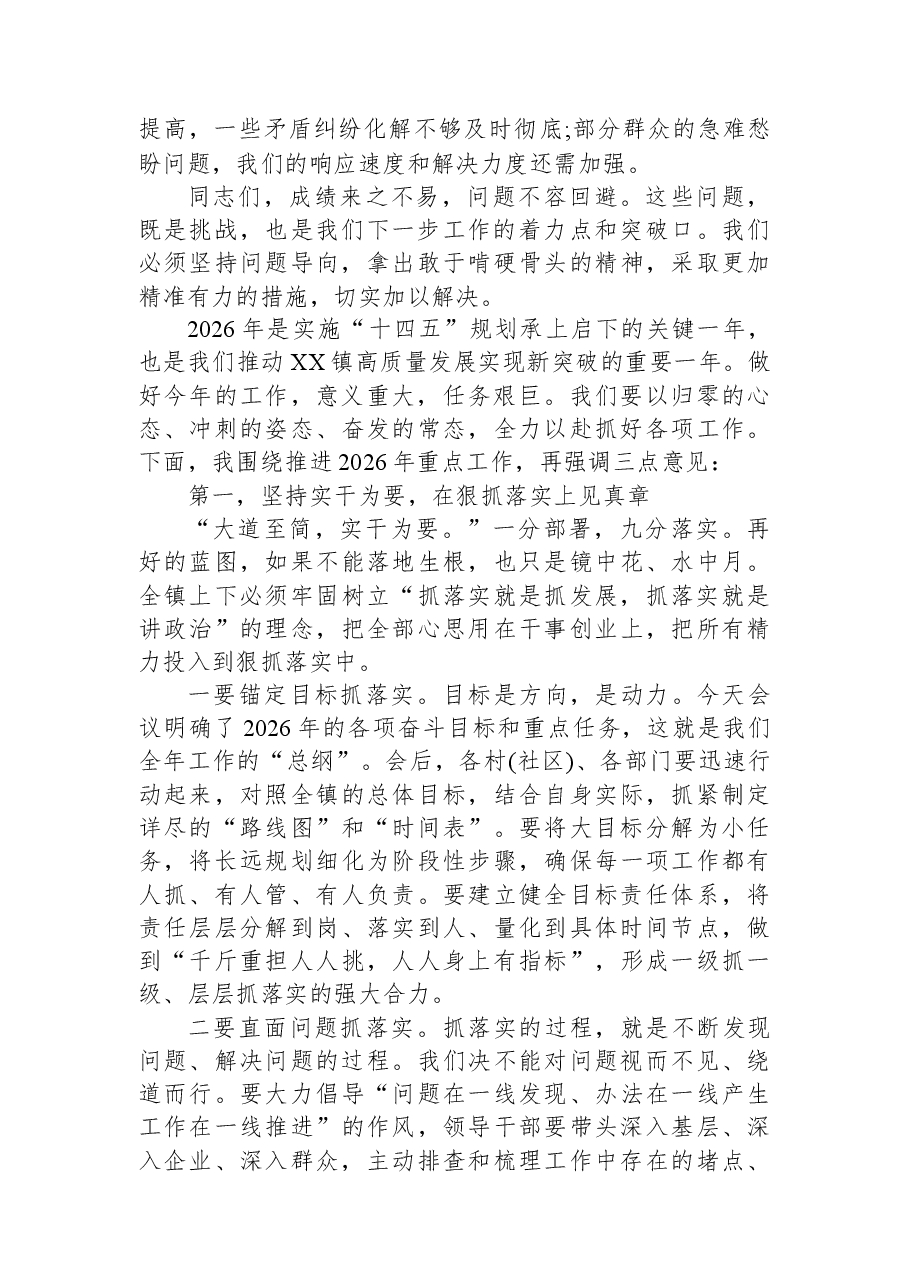 在XX镇2025年工作总结暨2026年重点工作谋划会上的讲话.docx,第3页预览