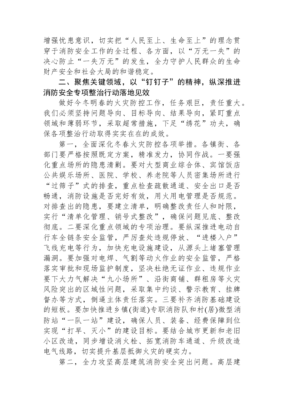 在XX区冬春火灾防控工作暨高层建筑排查整治行动部署会上的讲话.docx,第3页预览