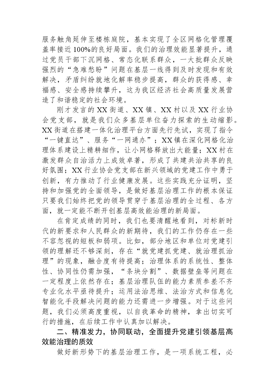 在2025年区委党建引领基层高效能治理工作推进会议上的讲话.docx,第2页预览