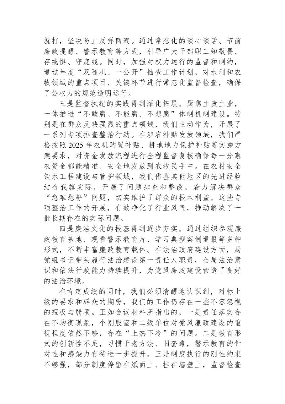 在XX旗农牧和水利局2025年党风廉政建设总结暨2026年工作部署会议上的讲话.docx,第2页预览