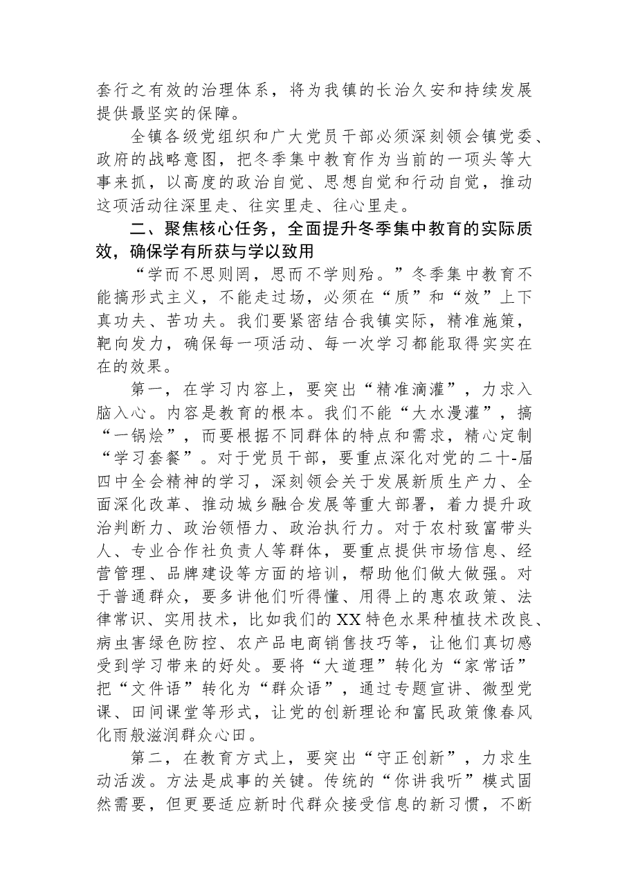 在XX镇冬季集中教育动员部署会议上的讲话.docx,第3页预览