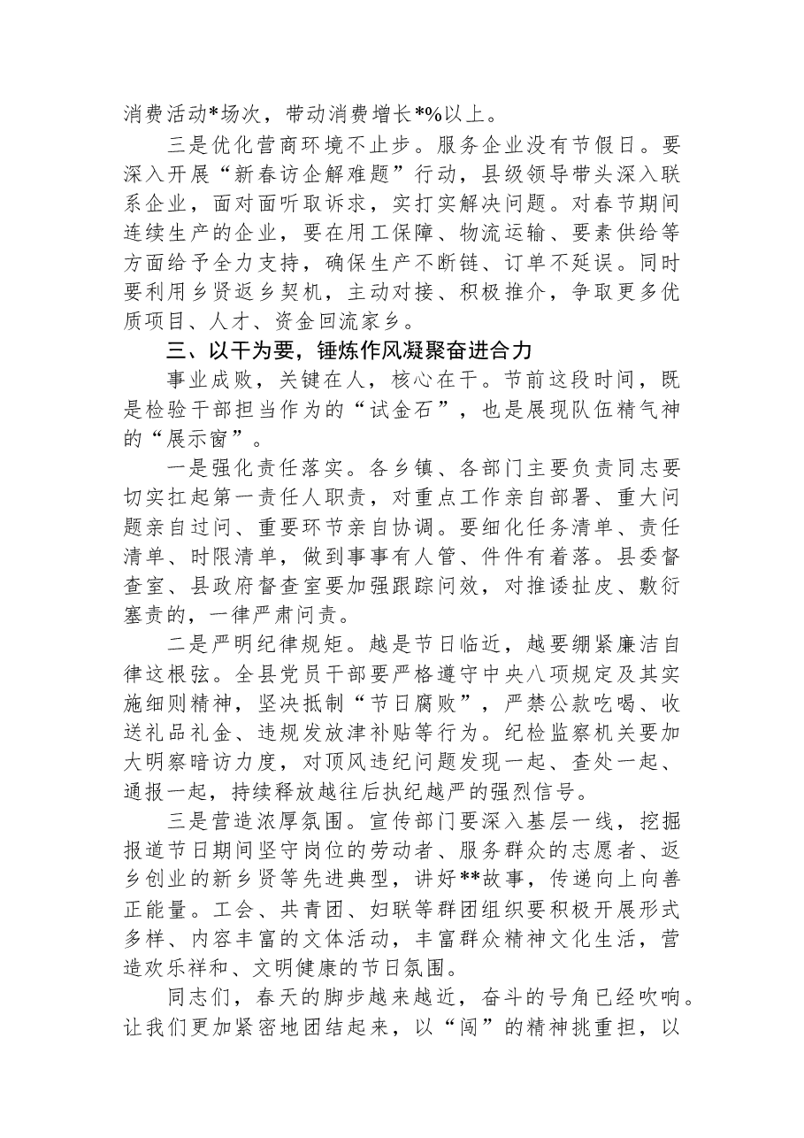 在2026年春节前全县重点工作动员部署会上的讲话.docx,第3页预览