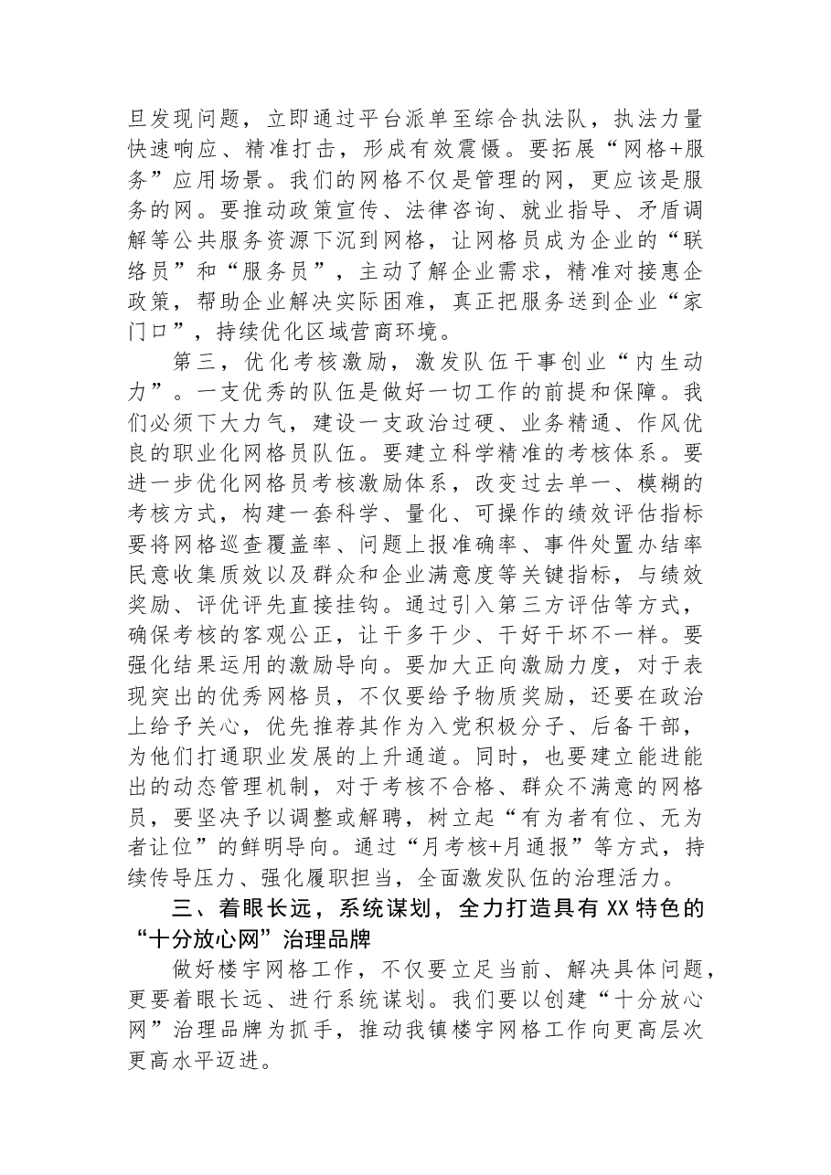 在XX镇楼宇网格工作专题调度会上的讲话.docx,第4页预览