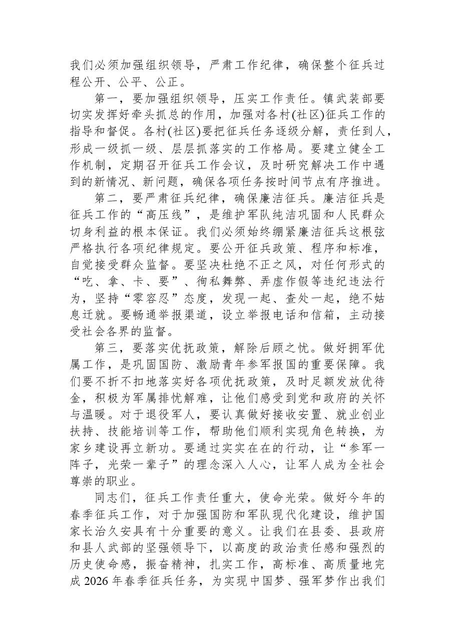 在XX镇2025年征兵工作总结暨2026年春季征兵动员会上的讲话.docx,第4页预览