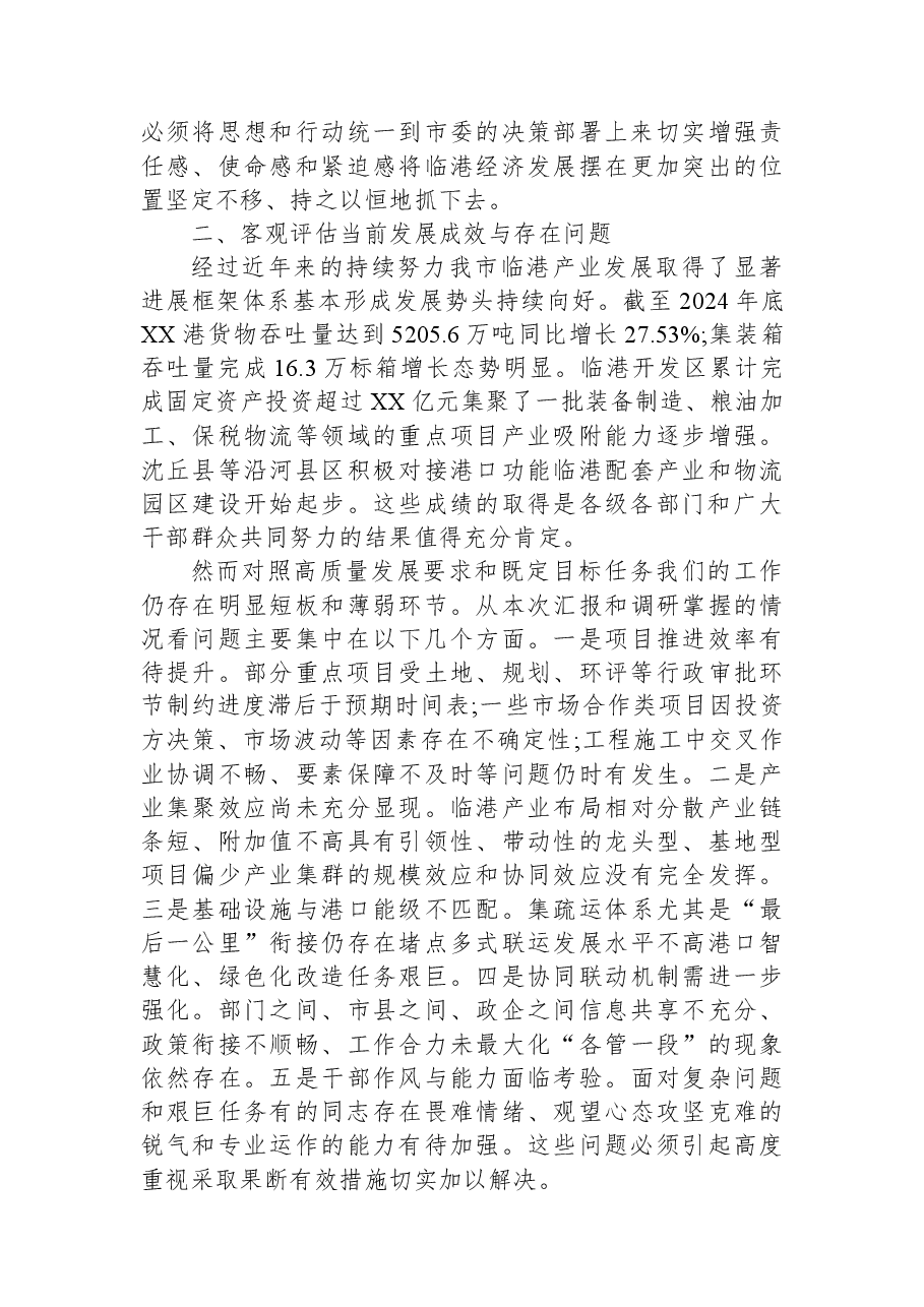 在XX市临港产业发展工作推进会上的讲话.docx,第2页预览