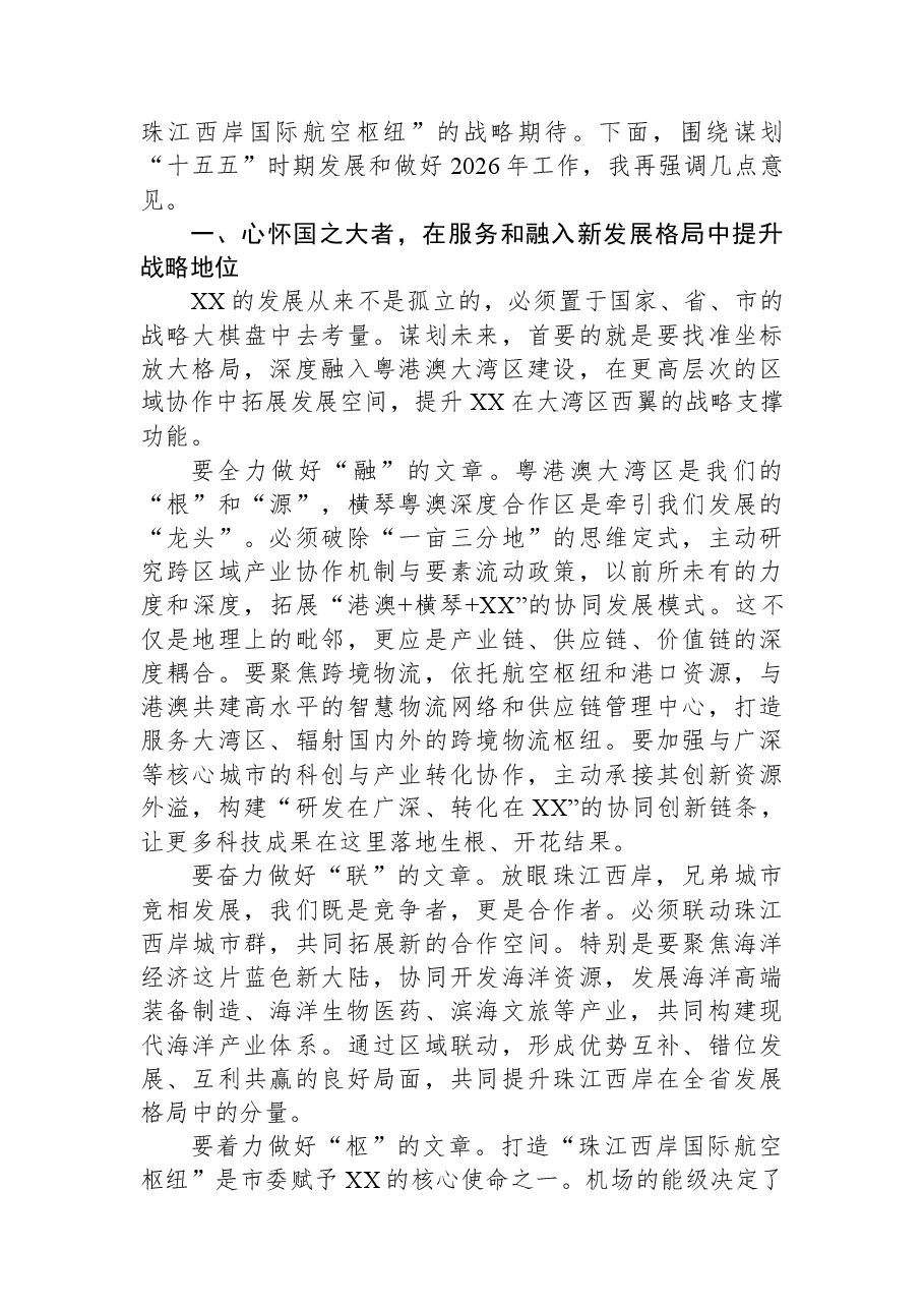 在XX区领导班子务虚会上的讲话.docx,第2页预览