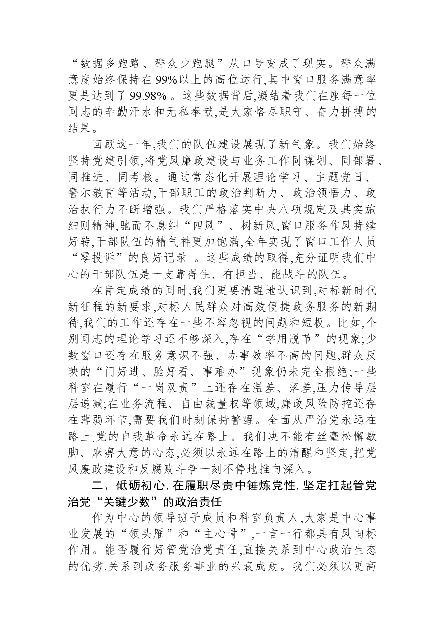 在XX区政务服务中心2025年领导班子、科室负责人述责述廉会议上的讲话.docx,第2页预览
