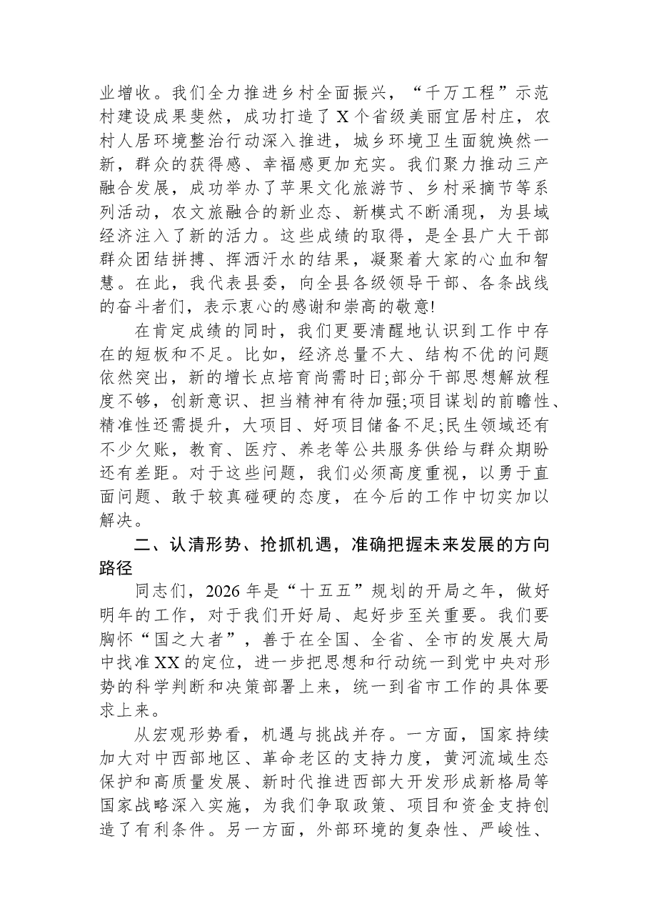 在XX县委工作务虚会暨考核专题会议上的讲话.docx,第2页预览