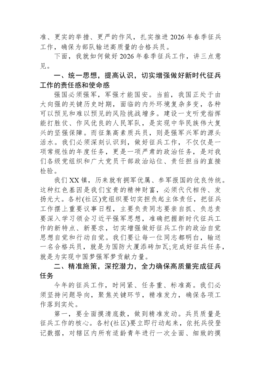 在XX镇2025年征兵工作总结暨2026年春季征兵动员会上的讲话.docx,第2页预览