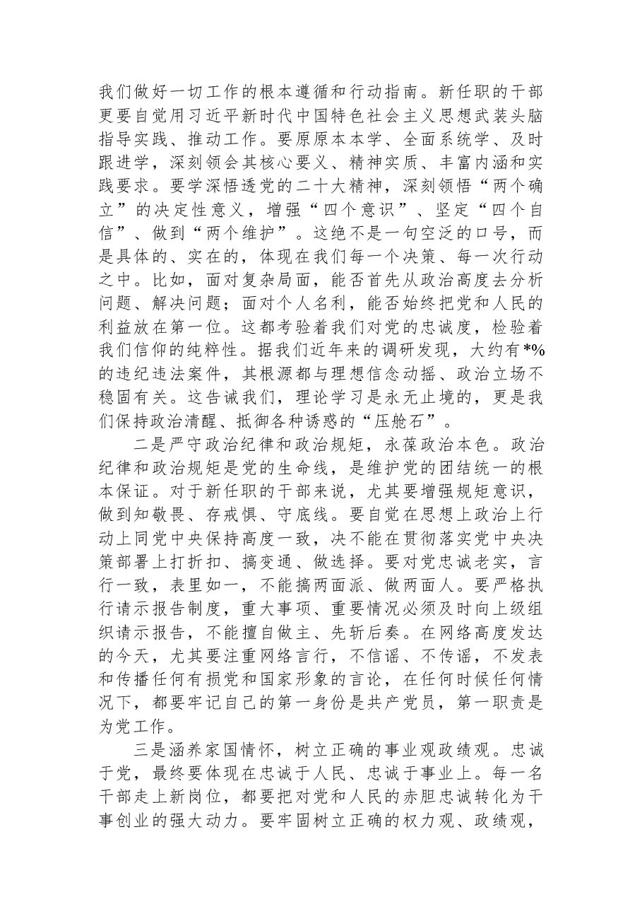 市纪委书记在2026年新任职干部集体廉政谈话会上的讲话.docx,第2页预览