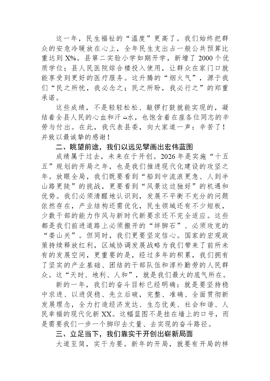 在2026年元旦后收心会上的讲话.docx,第2页预览