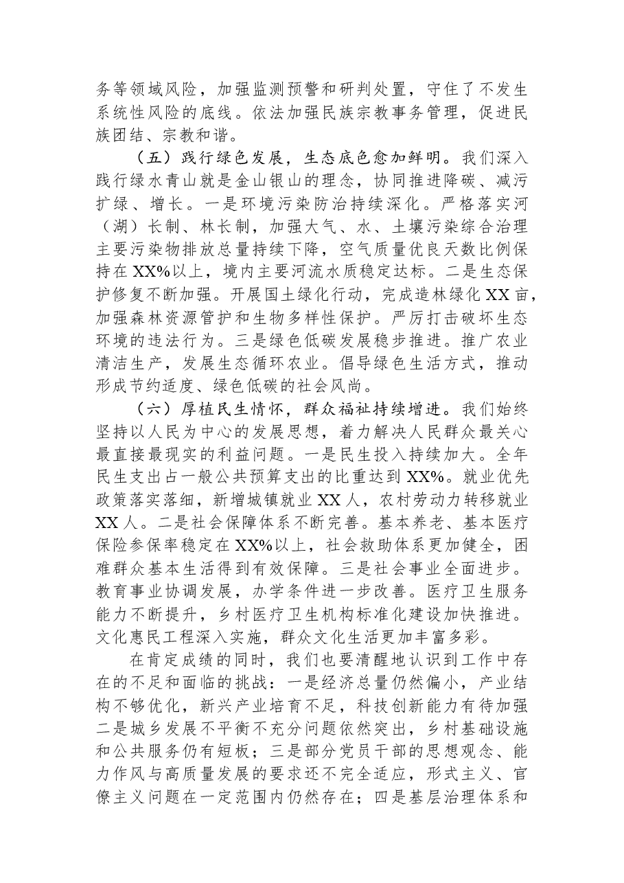 XX乡党委书记在全乡2025年度工作总结大会上的讲话.docx,第4页预览