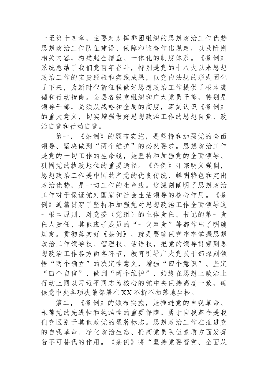 某县委书记在全县思想政治工作会议上的讲话.docx，第2页预览