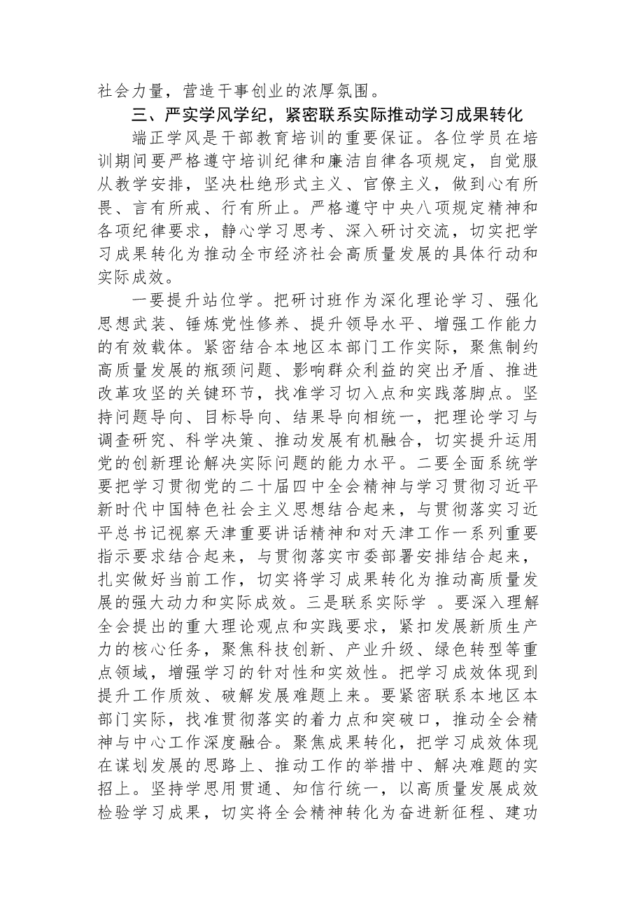 在学习贯彻全会精神研讨班开班式上的讲话提纲.docx,第4页预览