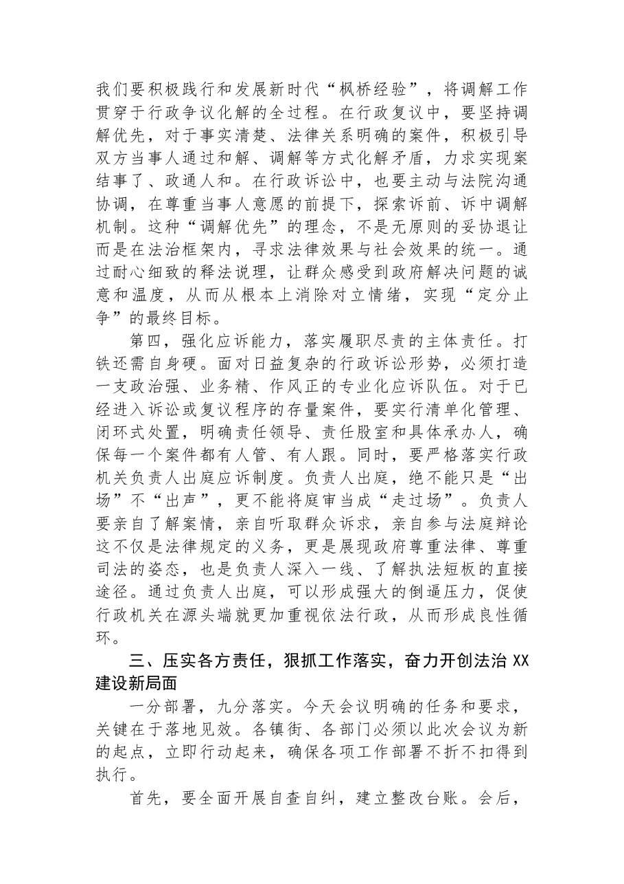 在XX区行政应诉行政复议工作推进会上的讲话稿.docx,第4页预览