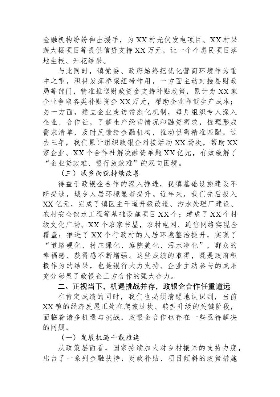 (4篇)乡镇党委书记在政银企对接座谈会上的讲话汇编.docx,第4页预览