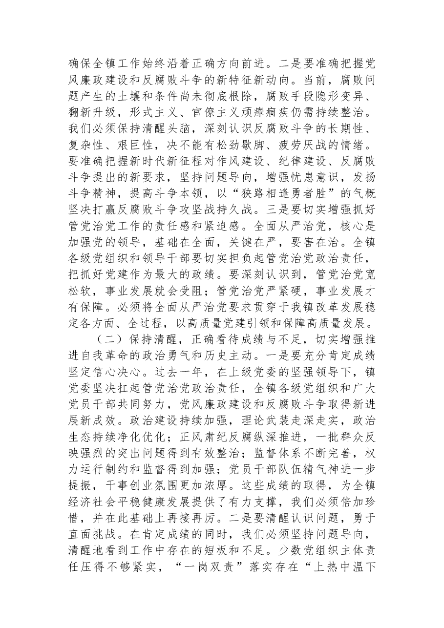 在2025年全面从严治党暨党风廉政建设专题会议上的讲话.docx,第2页预览