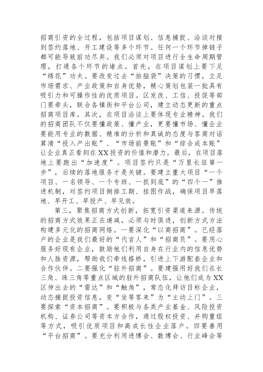 在XX区产业招商工作推进会上的讲话.docx,第4页预览