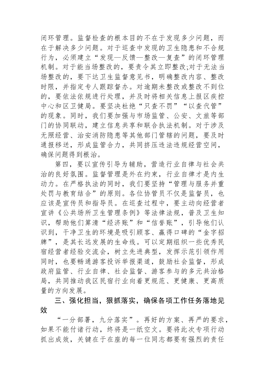 在XX区民宿场所卫生指导专项培训会上的讲话.docx,第4页预览