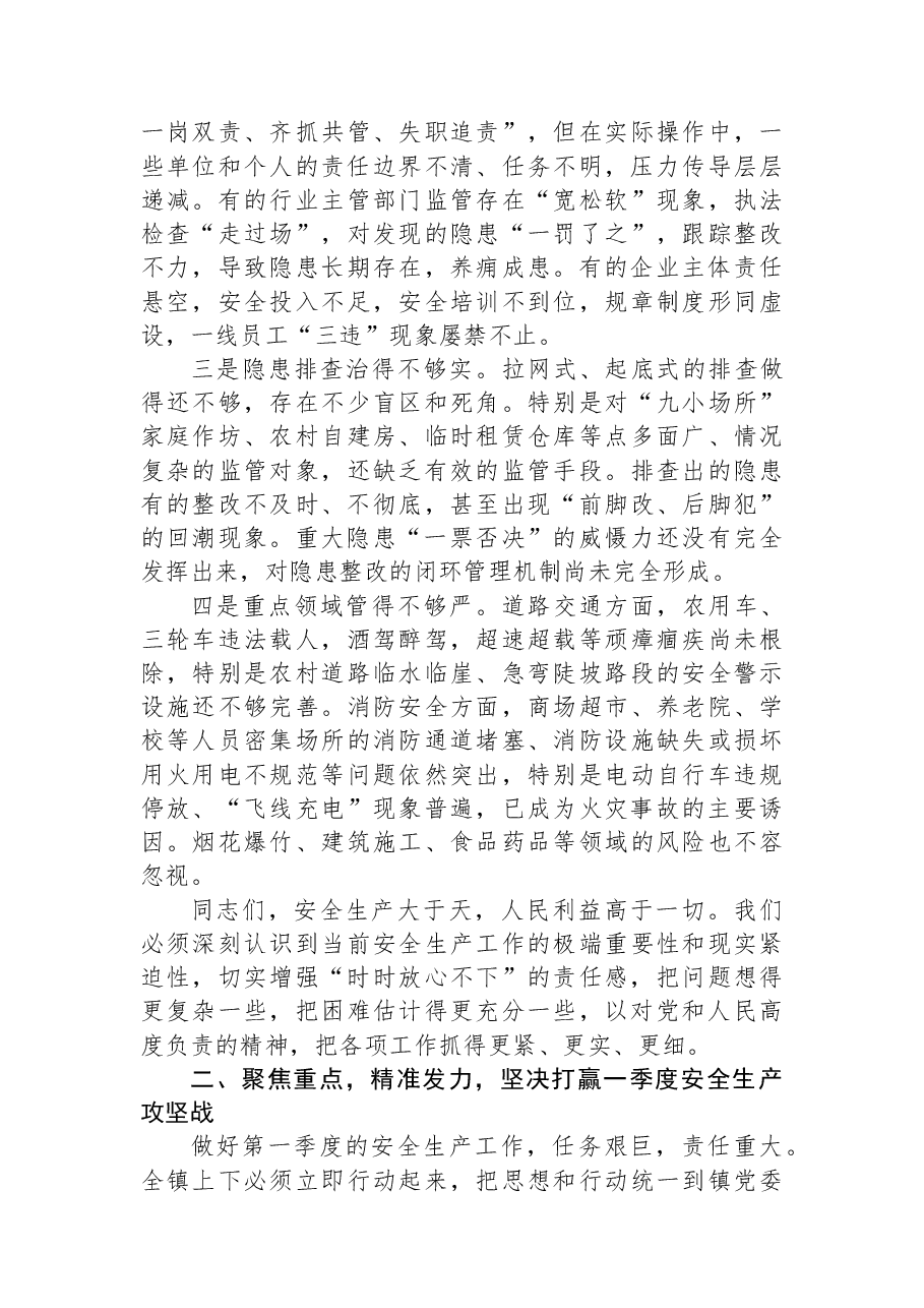 在XX镇2026年第一季度安全生产工作安排部署会上的讲话.docx,第3页预览