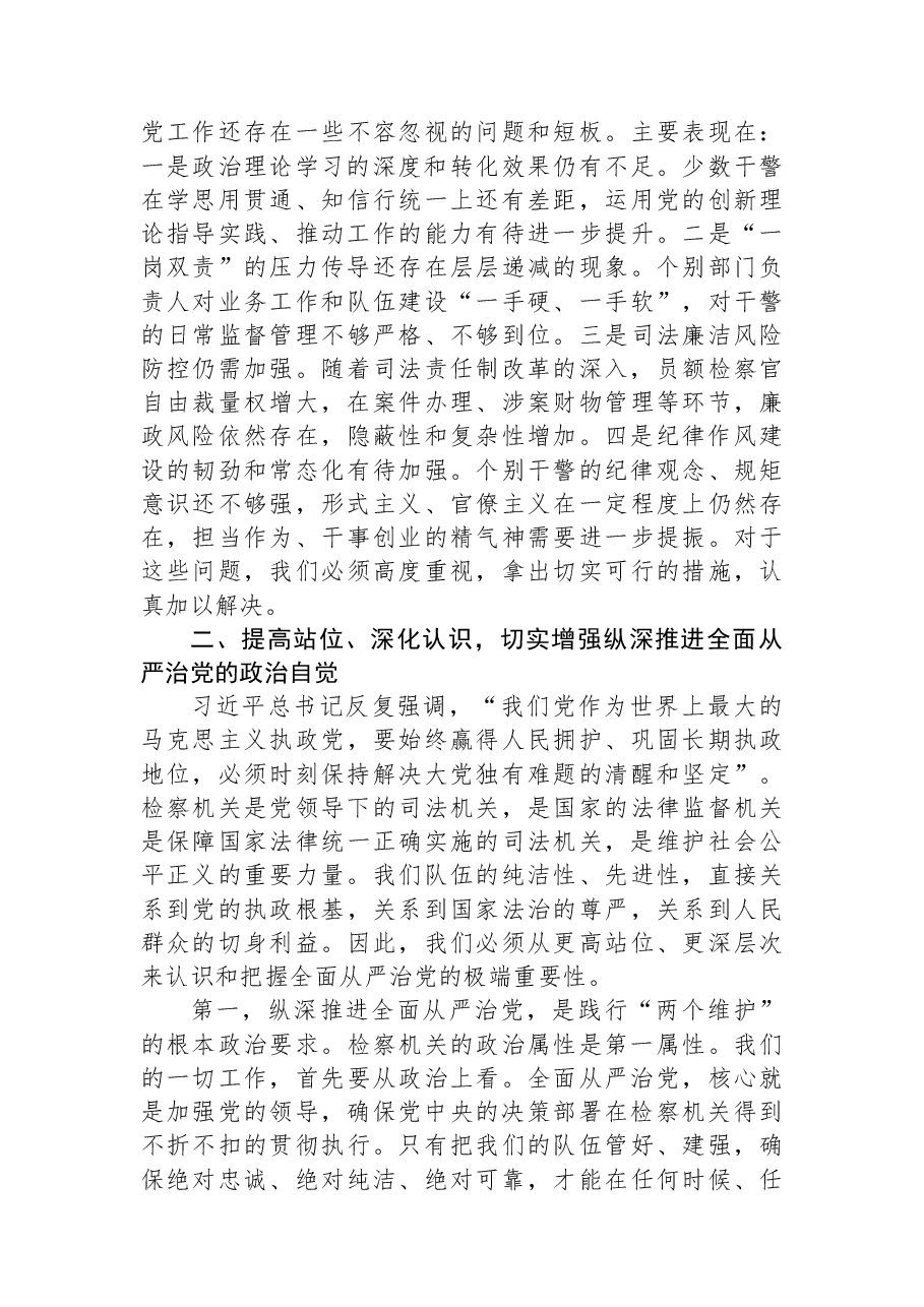 在XX市人民检察院2025年全面从严治党暨党风廉政建设和反腐败工作专题会上的讲话.docx,第3页预览