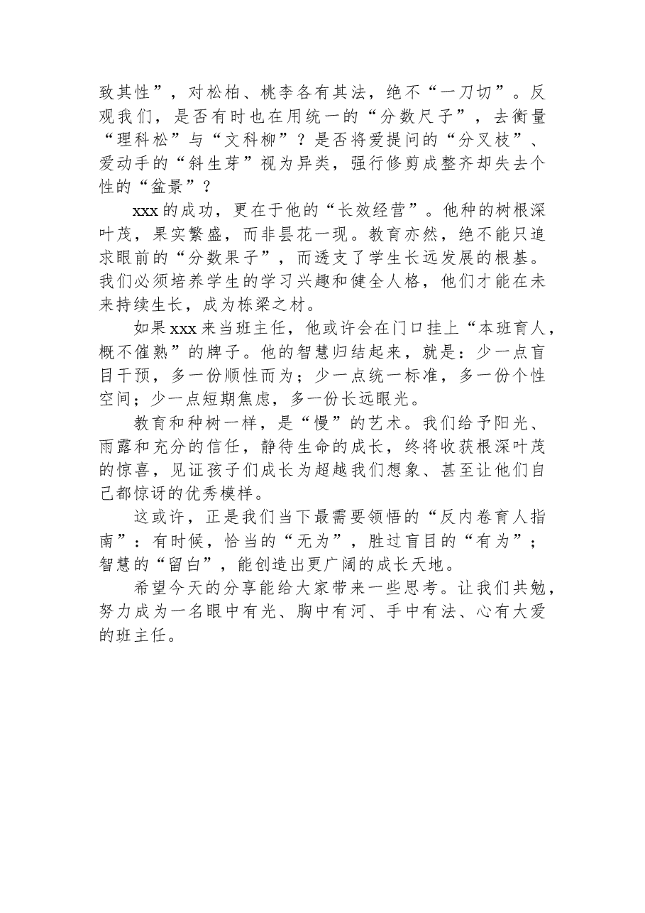 在班主任工作交流会上的讲话.docx,第3页预览