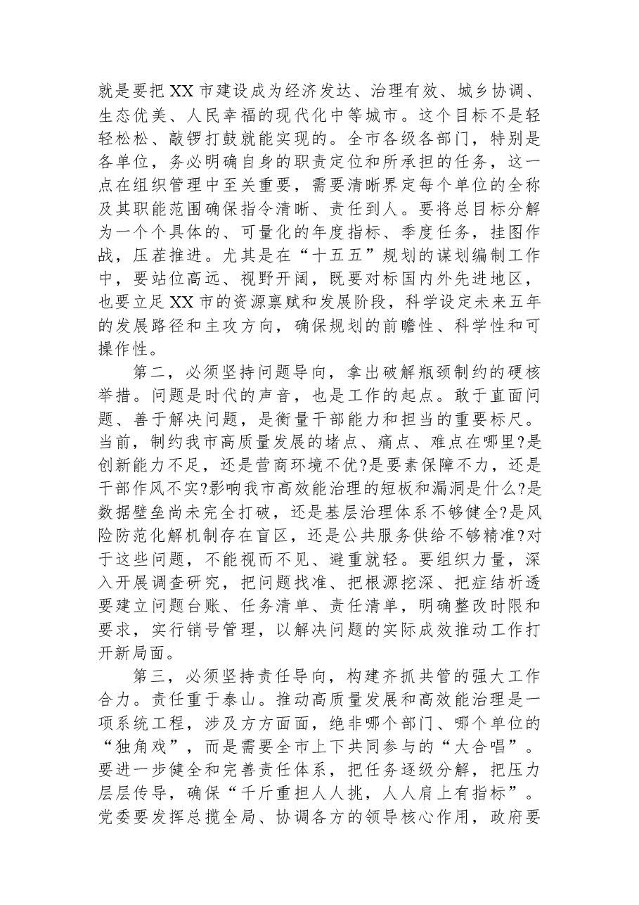 在XX市高质量发展和高效能治理工作推进会上的讲话.docx,第4页预览