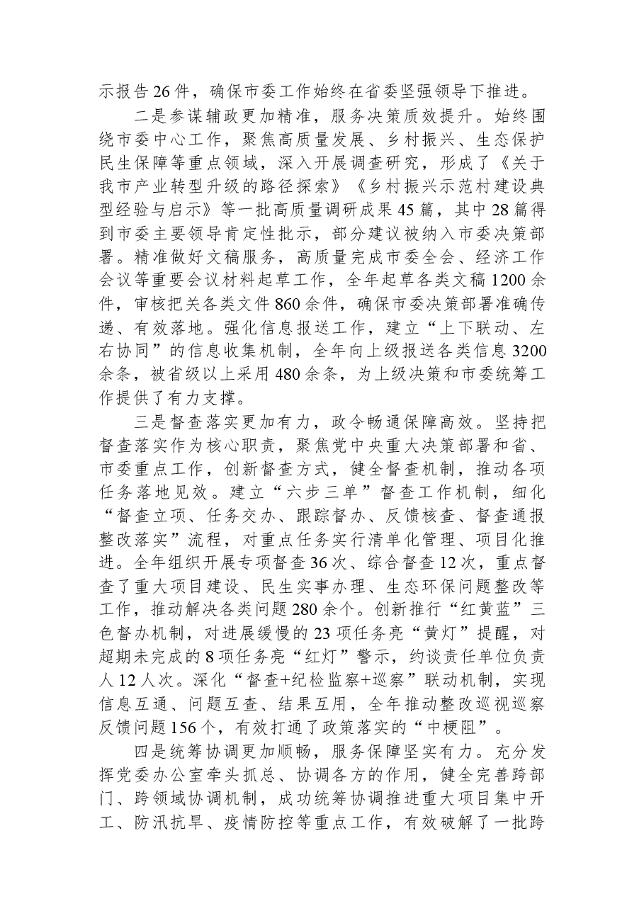在全市党委办公室主任会议上的讲话稿.docx,第2页预览