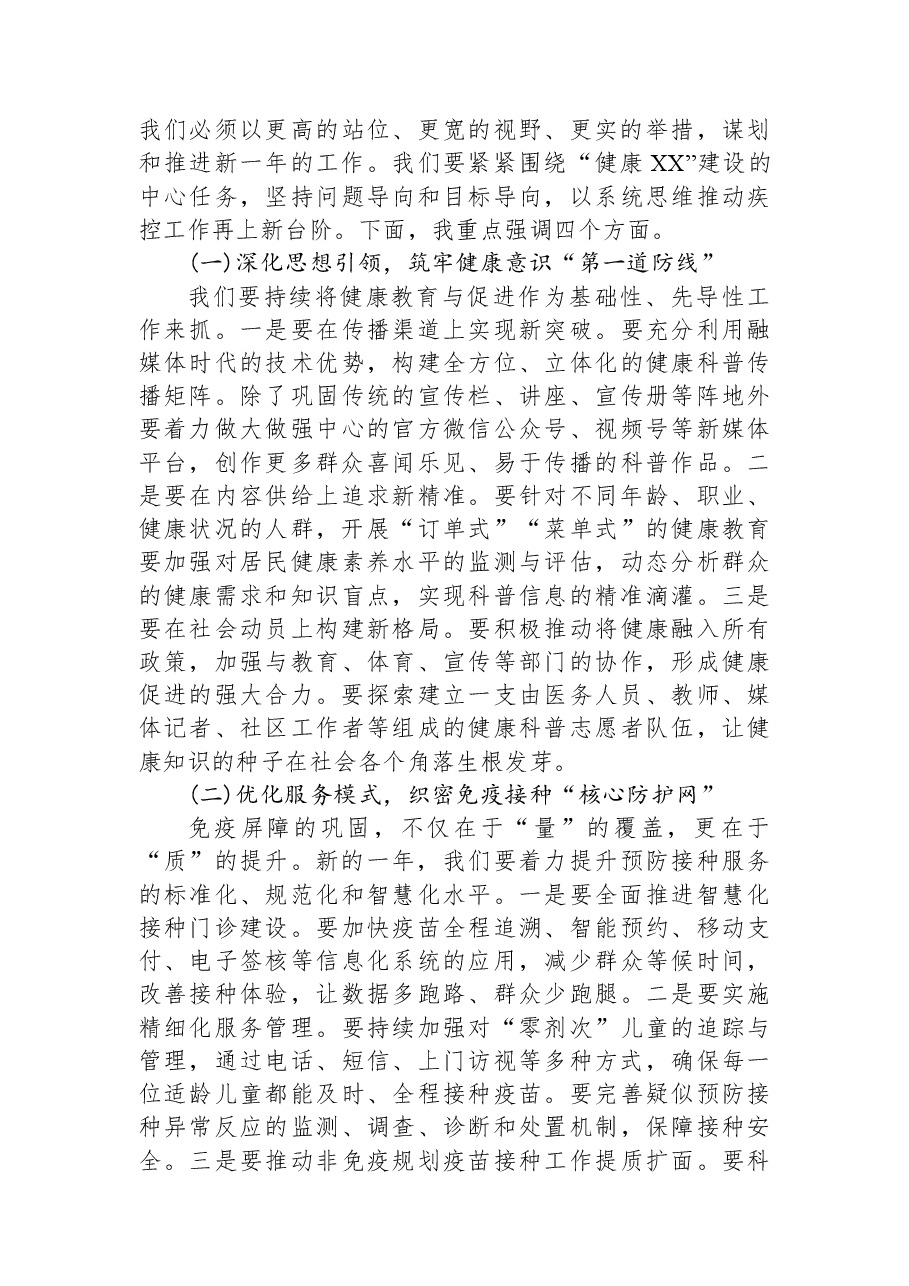 在XX县疾病预防控制中心2025年度工作总结暨2026年工作计划汇报会上的讲话.docx,第4页预览