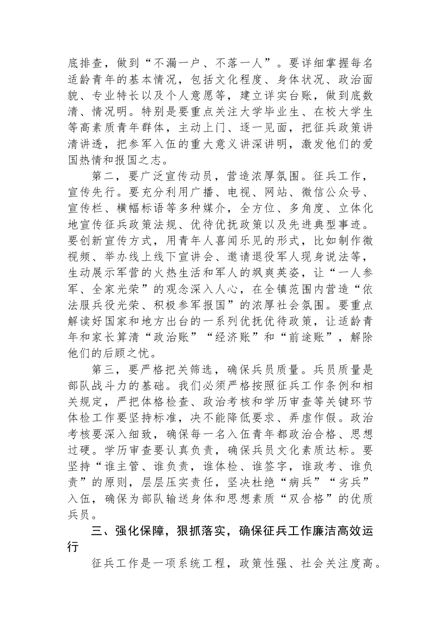 在XX镇2025年征兵工作总结暨2026年春季征兵动员会上的讲话.docx,第3页预览
