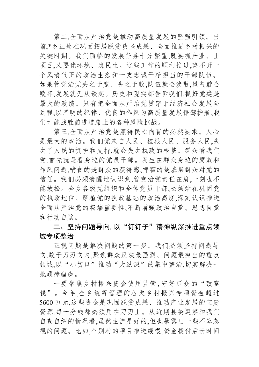 在2026年乡全面从严治党暨党风廉政建设专题会议上的讲话.docx,第2页预览