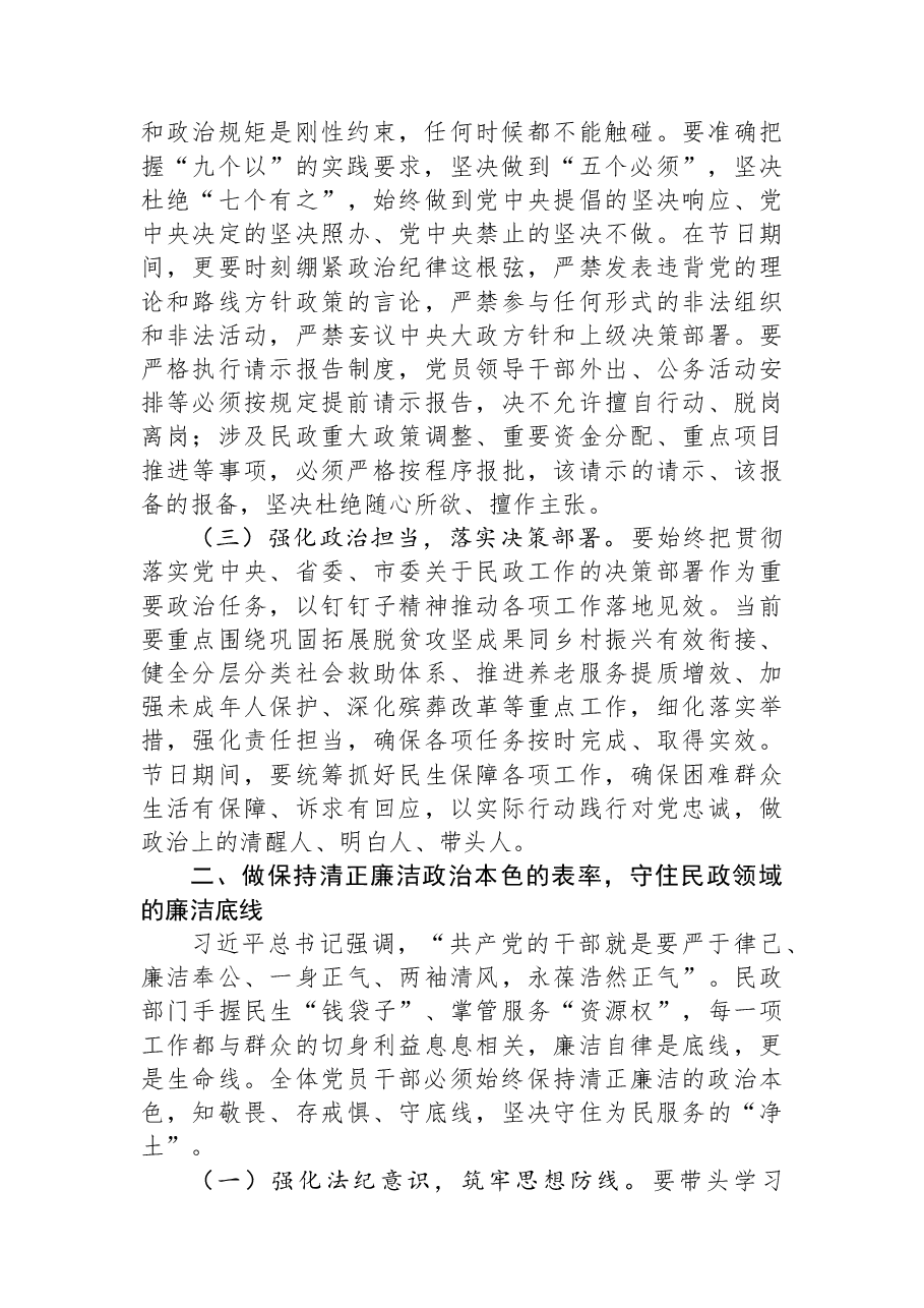 在市民政局2026年“元旦、春节”节前廉政提醒谈话会上的讲话.docx,第2页预览