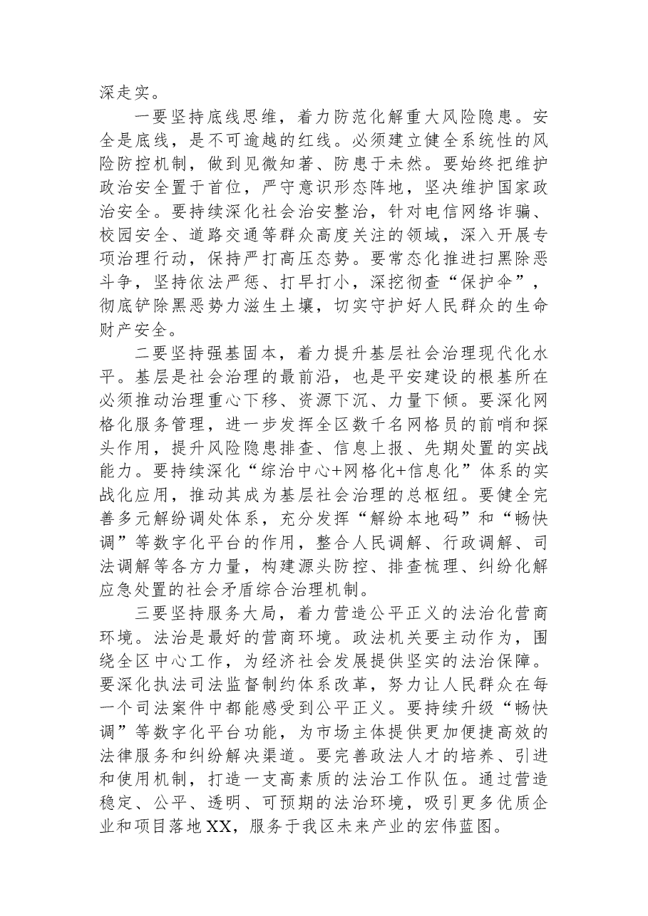 在XX区平安建设工作推进会上的讲话.docx,第4页预览