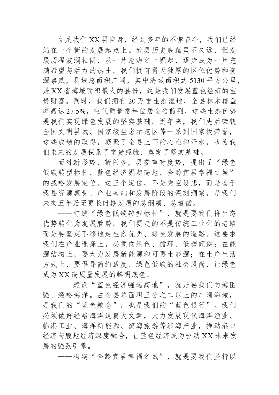 在县2026年工作思路研讨会上的讲话稿.docx,第2页预览