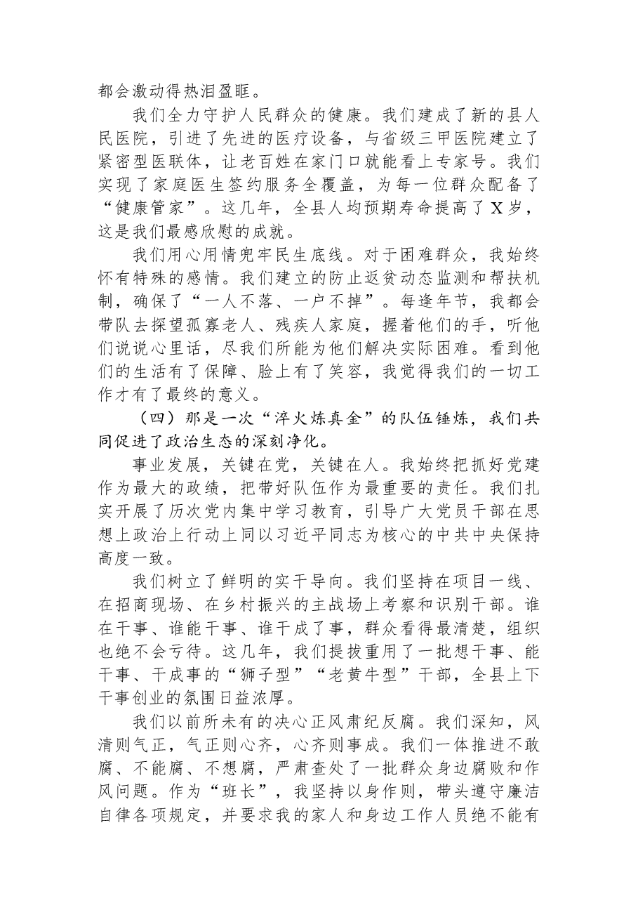 2026年县领导离任讲话.docx,第4页预览